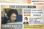 【悲報】秋葉原加藤、死刑の寸前までドアをバンバン殴るほど狂暴になっていた