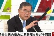 【悲報】石破茂さん、秘書にマスクを温めさせているところを撮影されてしまう