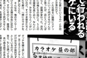 昼間からカラオケできる昼スナックの昼カラが主婦の出会いの場となっている