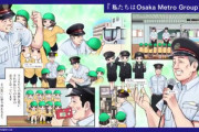 【画像】大阪メトロの漫画広告がレイプ漫画の導入のようだと話題にｗｗｗｗ