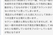 【悲報】霜降り粗品さん、TikTokでえっちな子ばっかりフォローしてると指摘され謎の言い訳をする