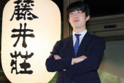 【画像】将棋界で藤井聡太さんが無双しすぎた結果がコチラｗｗｗｗｗｗｗｗｗｗｗ