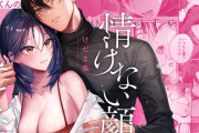 エロ漫画『【関西弁雄喘ぎ×女性優位】クールでスマートな箱崎くんの情けない顔見てみたい』をrawやhitomiを使わずに無料で読む方法│THE猥談