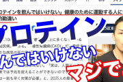 【悲報】ﾀﾝﾊﾟｸ制限でﾑｷﾑｷに…ﾌﾟﾛﾃｲﾝは逆効果と判明