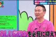 【悲報】今田耕司（56歳）のデートLINE、ヤバすぎる