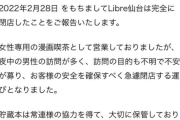 【画像】女さん経営者「男のせいで閉店します」
