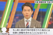 【悲報】兵庫県議会、不信任決議おかわりｗｗｗｗｗｗｗ