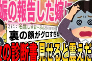 【２ch修羅場スレ】彼女が満面の笑みで妊娠の報告をしてきた。→１枚の診断書を見せると、彼女の顔がみるみると青ざめ…【ゆっくり解説】