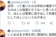 【正論】まんさん「校則にそんなに強制力あるならイジメをしたら退学って書けよ」