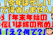 【2ch面白いスレ】私「今年は夫が忙しいので帰省しません」ｺﾄﾒ「嫁ちゃんだけ来てお母さん手伝いなよ、マナーでしょ」上から目線で言われたがその後のコトメの発言に全員総ツッコミｗ【2chスカッと】