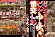 剛毛熟女に汗まみれどろどろ中出し情交4時間20人
