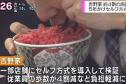 【画像】マスコミ「お前牛丼に紅しょうが乗せすぎやろｗ」　サラリーマン「食べてみれば分かるよ」