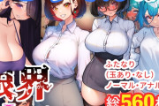 エロ漫画『ふたなり限界オフィスレディーズ』をrawやhitomiを使わずに無料で読む方法│ニーチェ