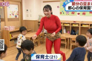 【画像】保育士のお姉さん、豆まきで園児を精通させてしまう…