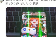 【画像】陰、SHARPのスマホにブチギレ