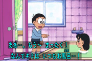 フェミ女さん「ドラえもんの製作者は人権感覚が異常すぎる！性犯罪だ！」