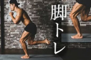 お前らまじで脚の筋トレやったほうがいい。めっちゃ楽しいぞｗｗｗ