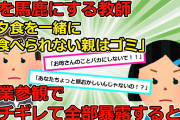 【2chスカッと】授業参観で「あなたの母親はクソよ」と親をバカにする担任→その場で泣き叫んだ私は…【ゆっくり解説】