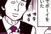 縦漫画・サービスの質も女の子の質もかなり高いセクキャバの採用基準がめちゃ高い