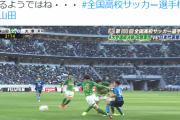 【動画】青森山田の肘打ちラフプレー動画が波紋！全国高校サッカー決勝で優勝校がフィジカル差では説明つかない悪質プレーするもノーカード