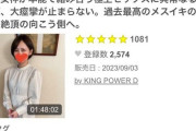2023年FC2-PPV売上トップ「東京ドームビールNo.1売り子」、特定されて病む
