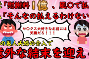 【2ch修羅場スレ】不倫がバレて夫から慰謝料１億請求されてる。裁判はできないシタ妻の苦悩【制裁】ゆっくり解説