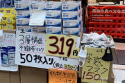 【悲報】誰も買わない中華マスク、ついに50枚300円を切りそう