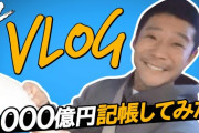 【ガチ画像】前澤友作(ZOZO元社長)「1000億円を通帳に記帳してみたｗｗｗｗ」