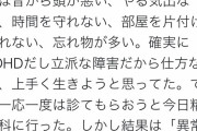 【悲報】無能「俺がやる気でなくて頭が悪いのは発達障害のせいだと思った。病院行ったら異常無し。ただの怠惰な健常者だった。」