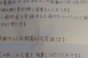 【画像】Twitter民「店に自粛警察がやってきた。その貼り紙がコレ」
