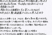 有吉弘行さん、字がキモすぎるｗｗｗｗｗｗｗｗｗｗｗ