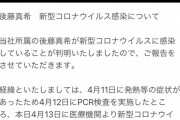 後藤真希　新型コロナ感染　11日発熱で13日に感染確認「現在、本人は軽症」