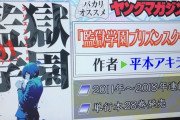 【画像あり】監獄学園さん、アメトーークのヤンマガ芸人で取り上げられてしまう