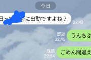 【悲報】後輩の女の子にLINE返事俺、「うん」と送ろうとするも「う●ちぶり」に変換してしまい無事死亡