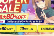 【速報】FANZAの10円セール、買っても見る？？wwwwww