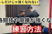【急募】中学生だけど喧嘩最強になりたいから格闘技でいっちゃん強いの教えて下さい