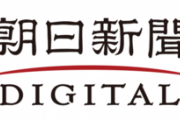 朝日「処理水の海洋放出、10～30代が抗議」　画像がこちら