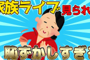 【2ch面白いスレ】私・夫・義母でライブしてたら郵便屋さんに見られたwww【修羅場スレ/ゆっくり解説】