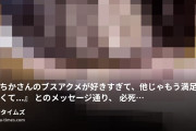 いちかの動画・『いちかさんのブスアクメが好きすぎて、他じゃもう満足できなくて…』とのメッセージ通り、必死にしゃぶってるいちかのこと...