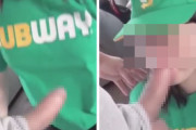 【バイトテロ】サブウェイでバイト中にフ●ラチオした痴女の動画が流出。これはアウト…