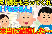 【2ch馴れ初め】社長の持ちネタにのった結果、本当に結婚することになった…【ゆっくり】