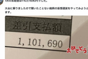 【衝撃】ゆにばーす川瀬名人さん、1月の月収を開示
