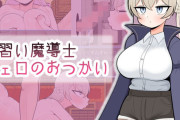 【フル無料】見習い魔導士シェロのおつかいhitomi