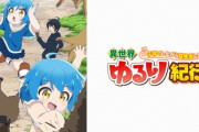 【悲報】まんさん「これで子育てなんて笑わせないで（怒）」→異世界転生子育て苦労アニメにブチ切れwwwww