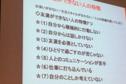 【悲報】研究者「友達が出来ない人の特徴がこちらです」