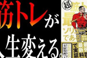 【朗報】筋トレするメリット、めっちゃ多い