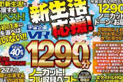 【VR】宇宙企画40周年 新生活応援！ 1290分ノーカット！フル収録ベスト！