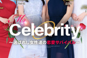 【VR】【8K VR】Mr.Celebrity ～選ばれし女性達の恋愛サバイバル～