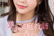 【VR】【8K VR】美人家庭教師×年下好き×HOW TO×NTR 夏木りん