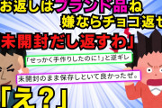 【スカッと】同僚女『ホワイトデーのお返しは高級アクセで』俺「はあ？何で？」女『じゃあチョコ返せ！』俺「はい。未開封のままロッカーに入れたわ」 → 同僚女、大号泣ｗ【2chスレゆっくり解説】【4本立て】